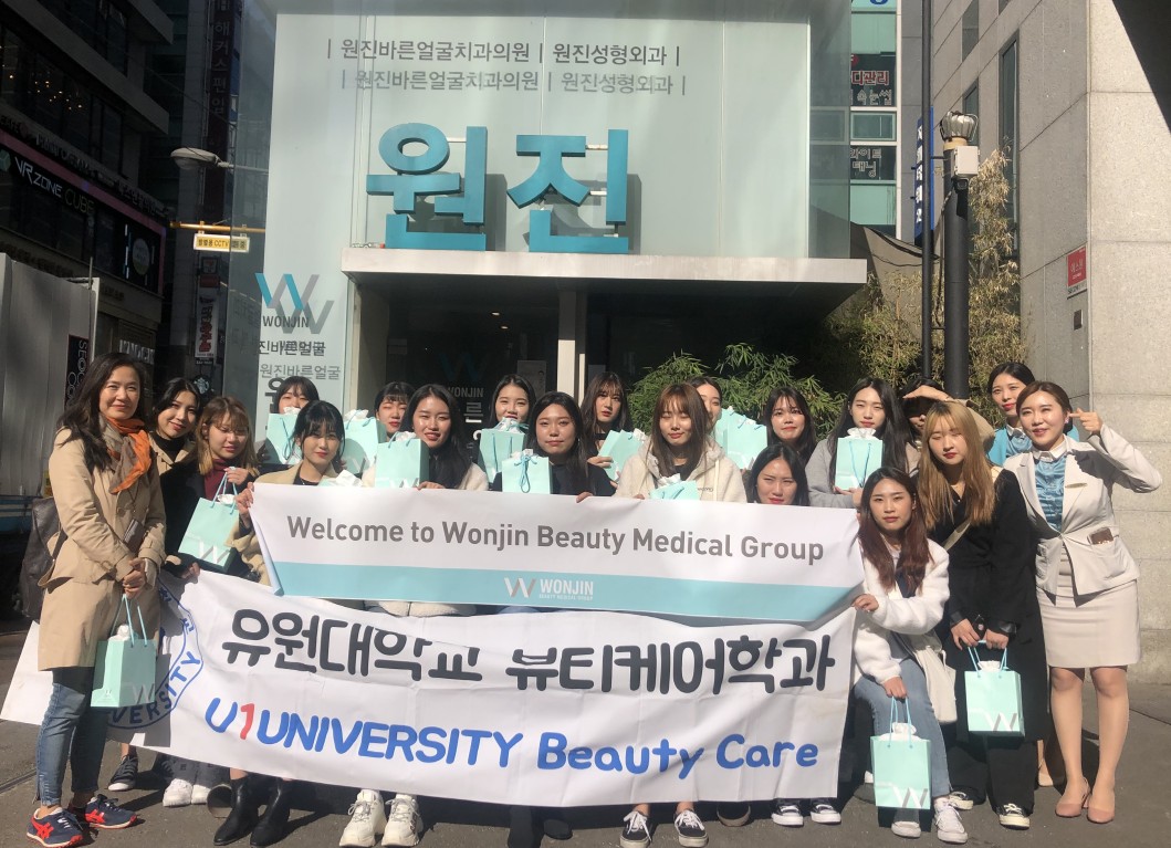 2019 메디컬 에스테틱과 화장품회사 취업진로 현장학습