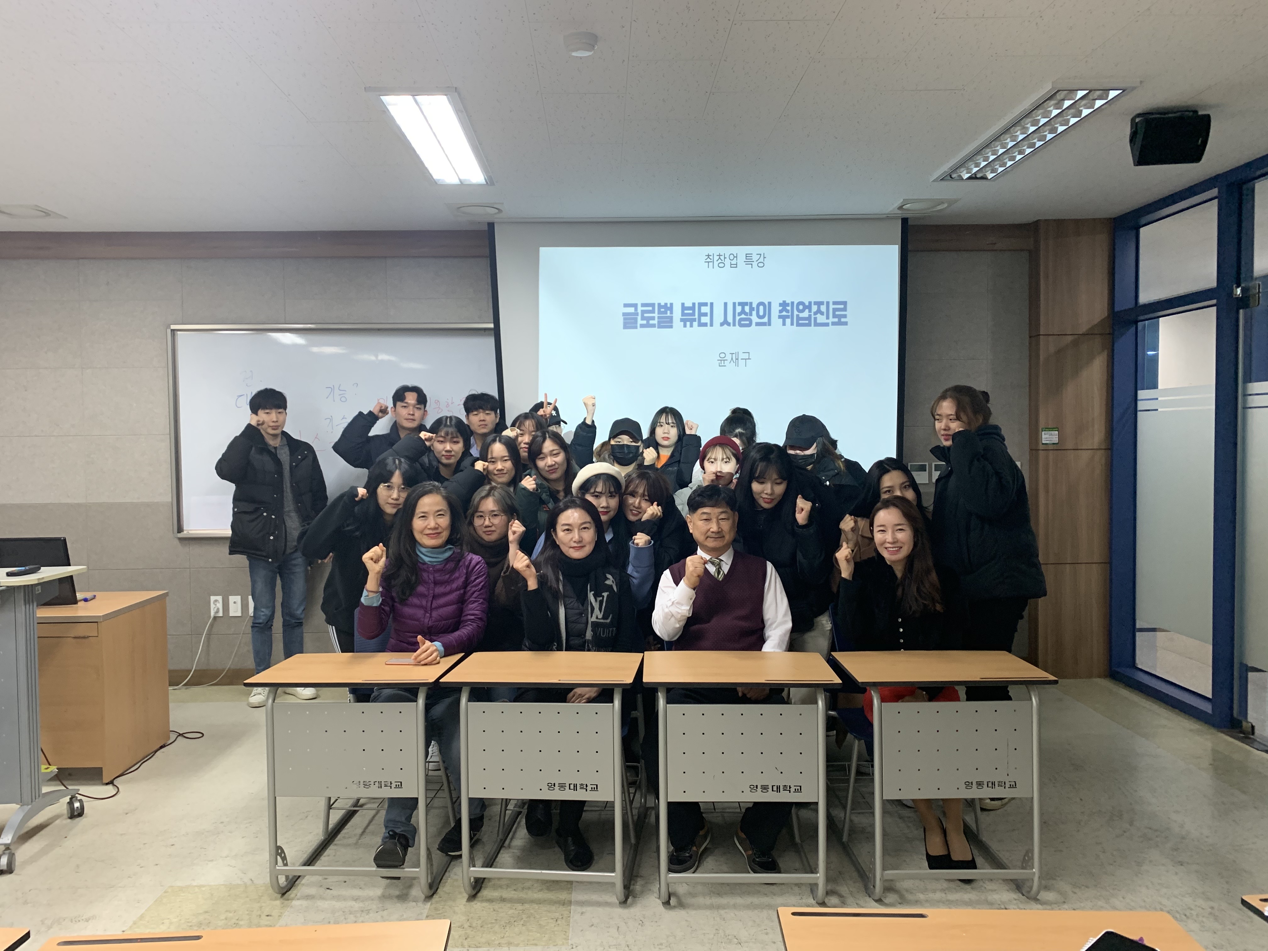 2019 "글로벌 뷰티 시장의 취업진로" 취업특강