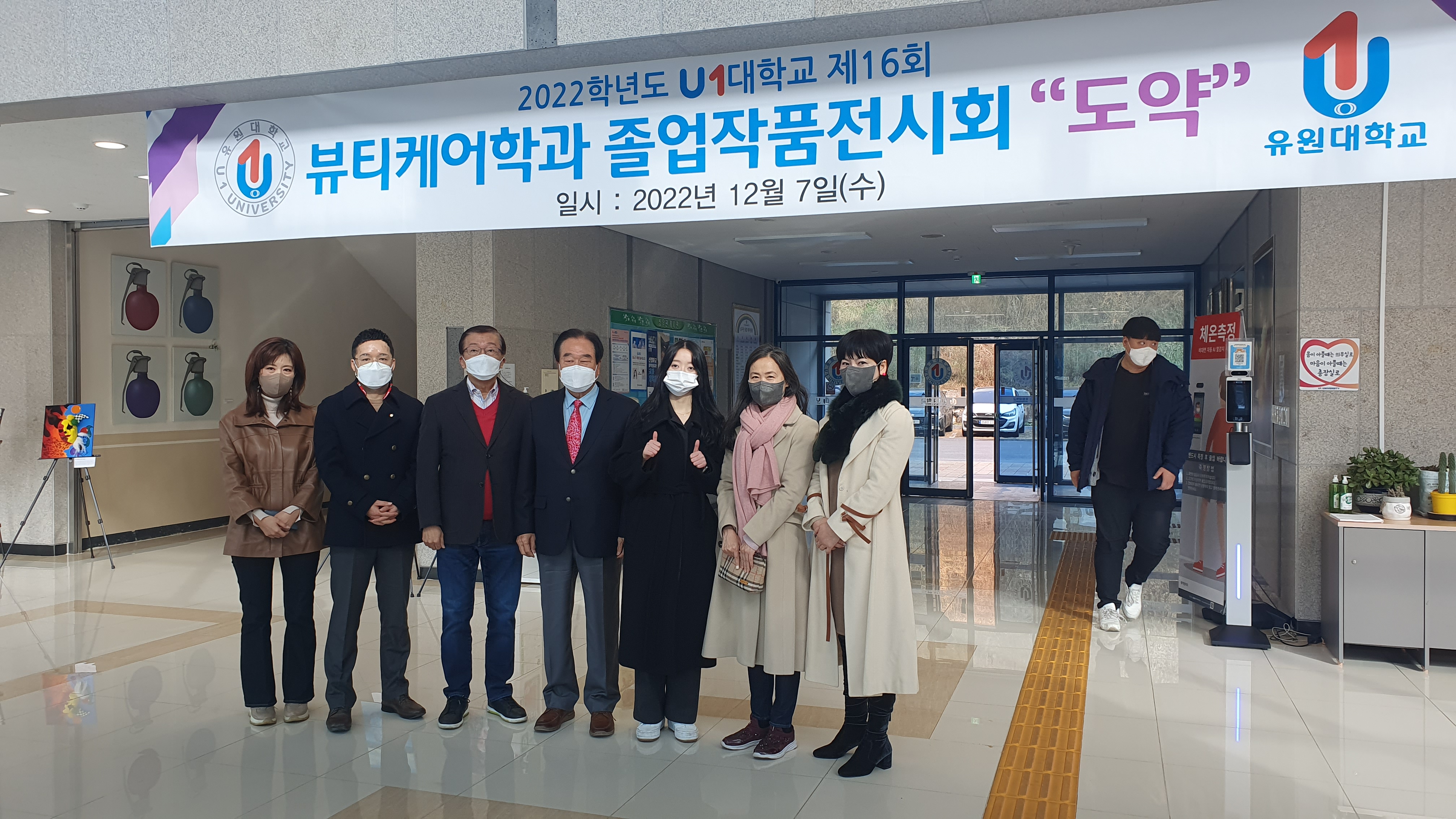 2022학년도 뷰티케어학과 제16회 졸업논문&졸업작품전시회