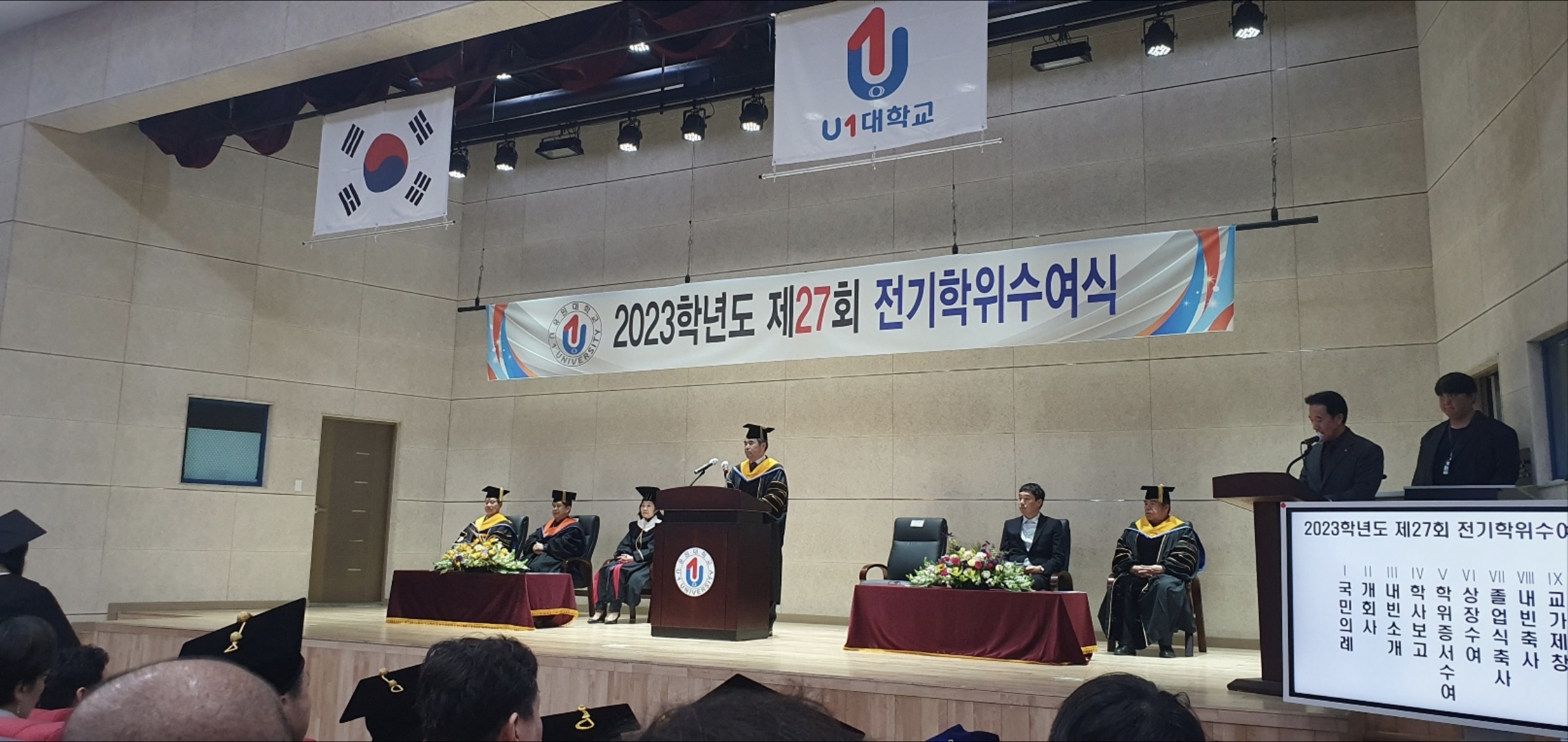 2023학년도 제27회 전기학위수여식