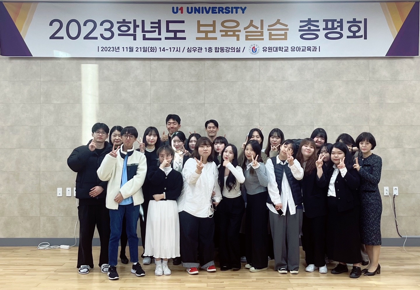 2023학년도 보육(어린이집) 실습 총평회