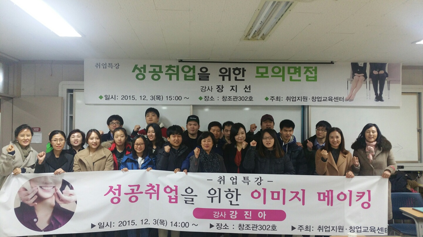 성공취업을 위한 모의면접&이미지메이킹