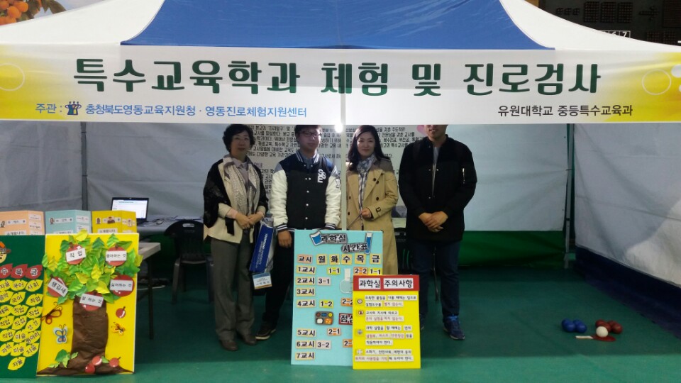 2016년도 진로직업 박람회