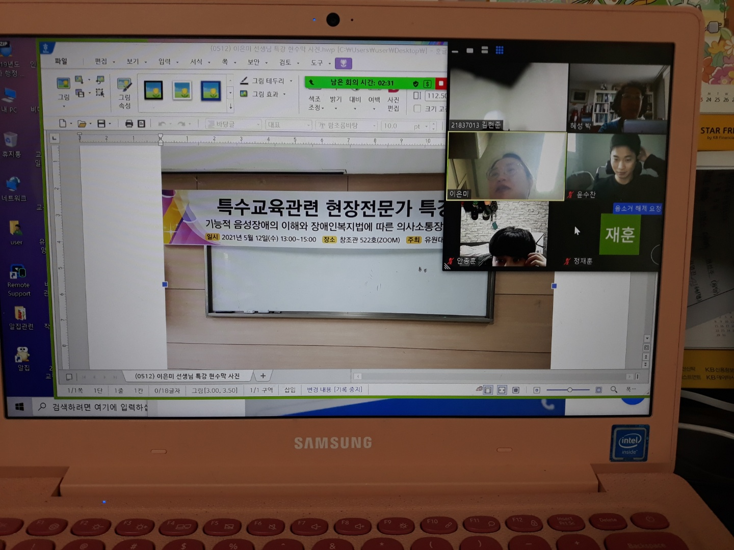 전공특강: 특수교육관련 현장전문가 특강
