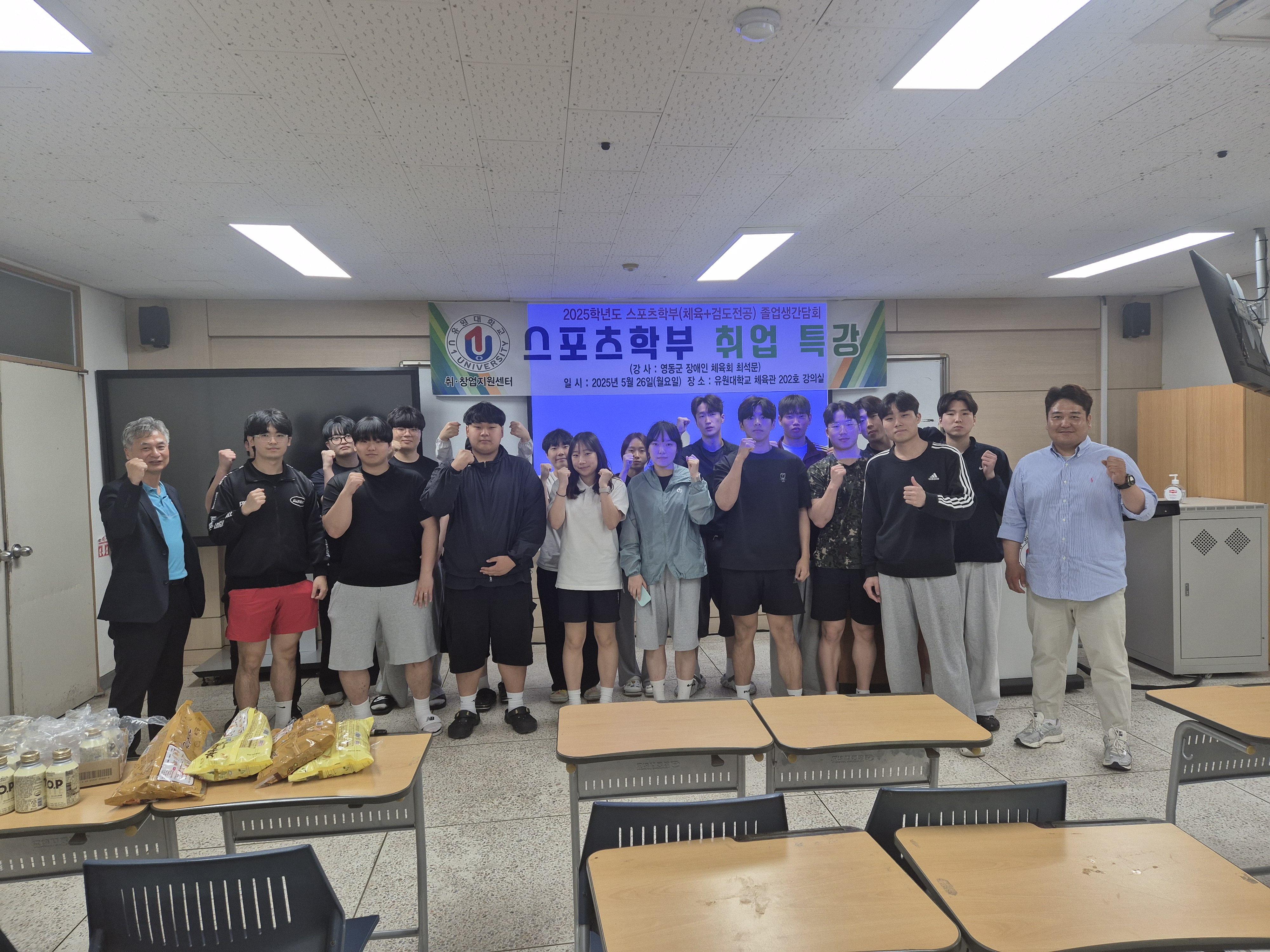 2025학년도 스포츠학부 취업특강