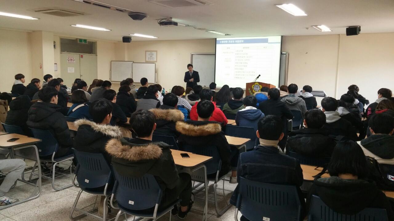 [학과행사] 경찰공무원 및 소방공무원 시험대비 설명회
