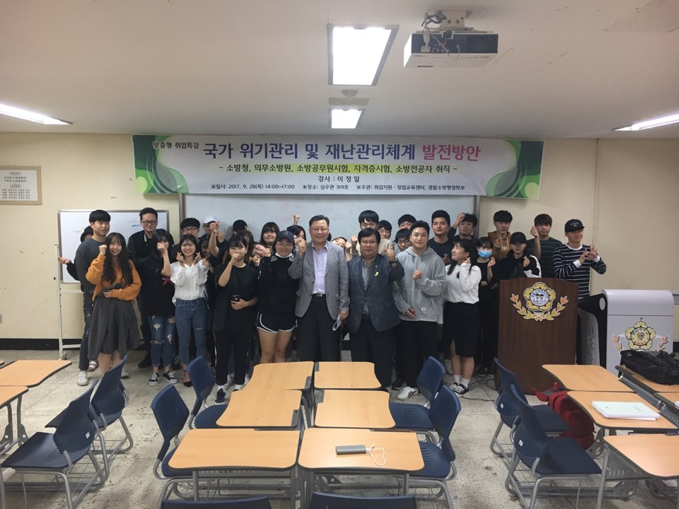 [특강] 이정일 소방청 상황관리관 특강