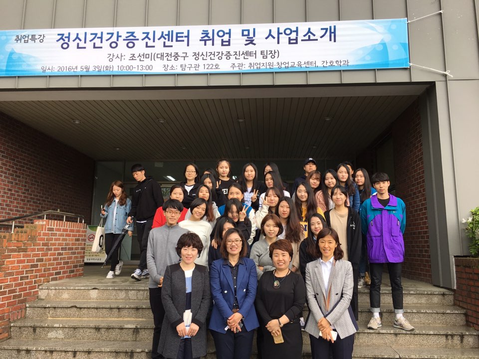 2016년 5월 3일  취업특강 - 정신건강증진센터