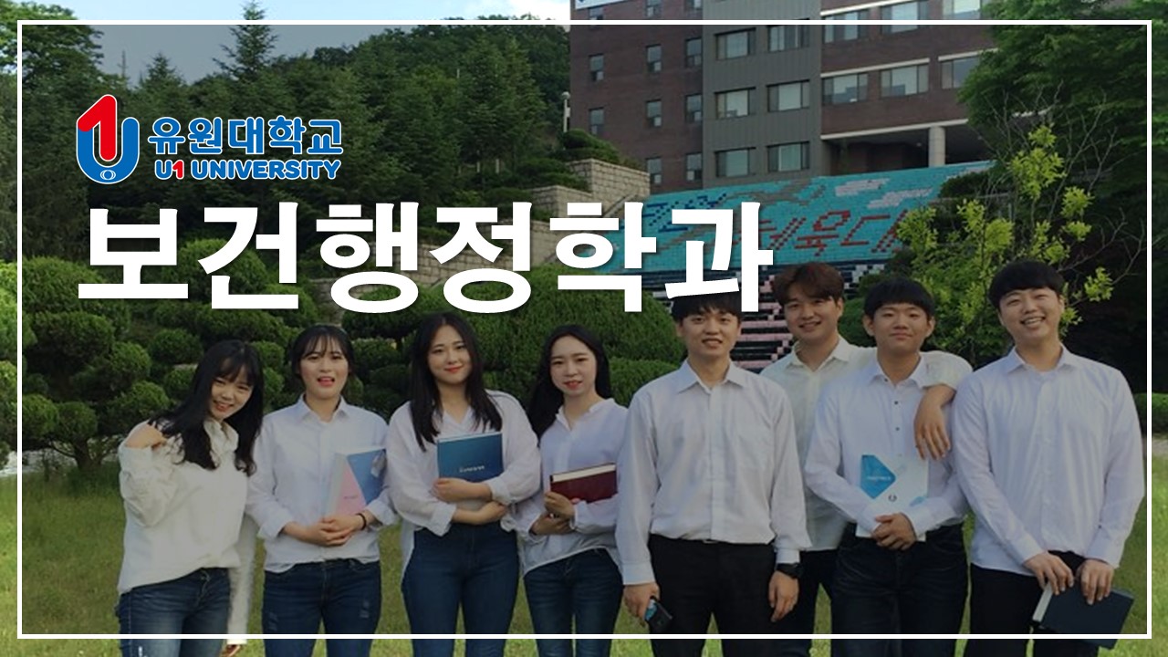 보건행정학과 소개용 PPT