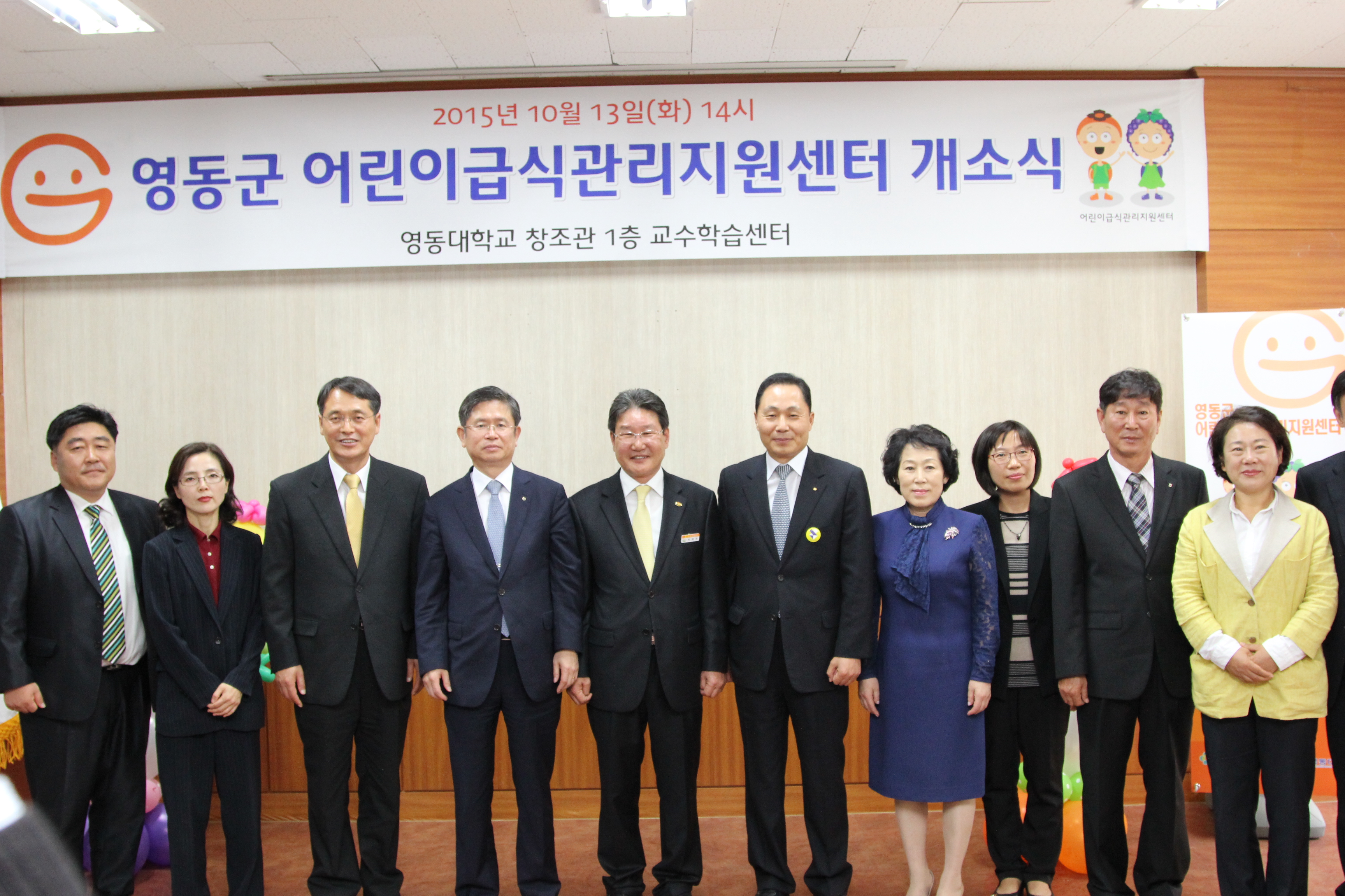 영동군 어린이급식관리지원센터 개소식