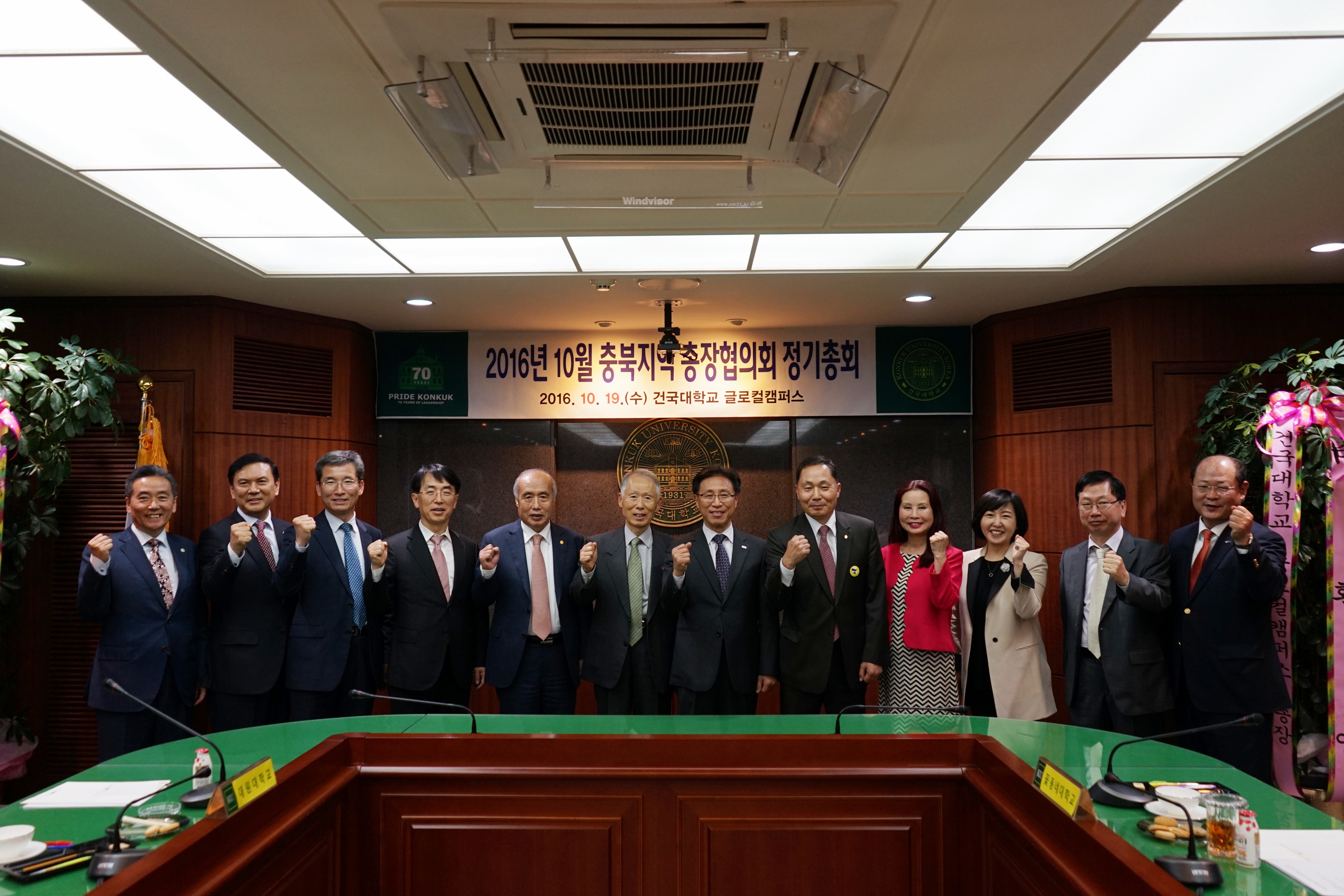 2016년 10월 충북지역총장협의회 정기총회