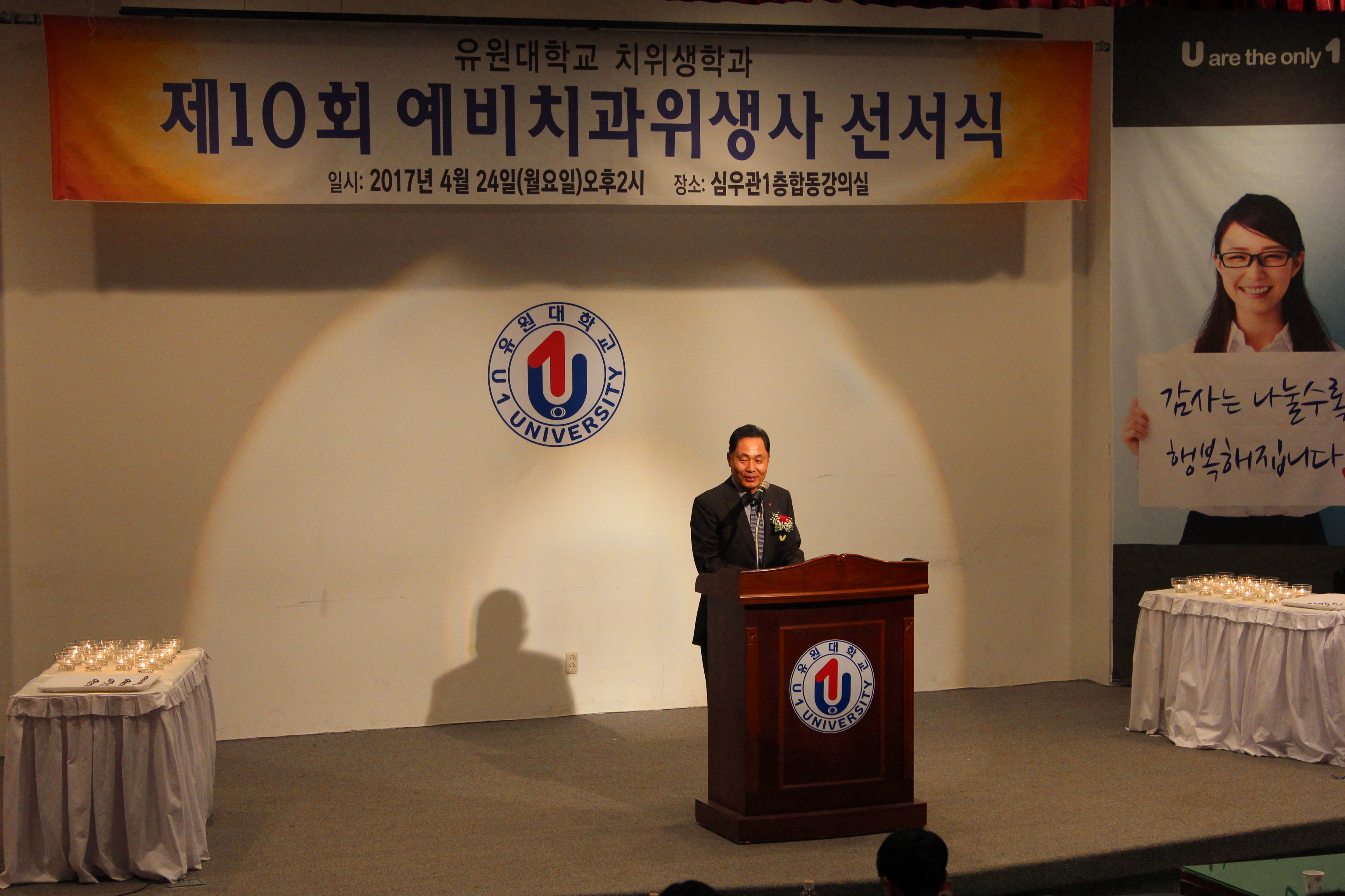 제10회 예비치과위생사 선서식 참석