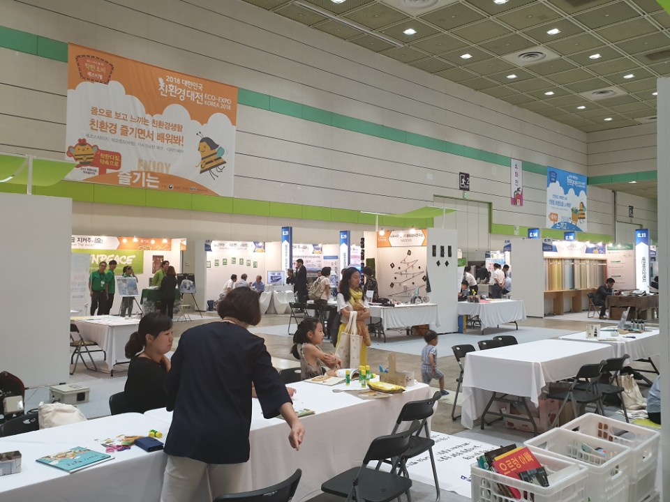 친환경대전2018