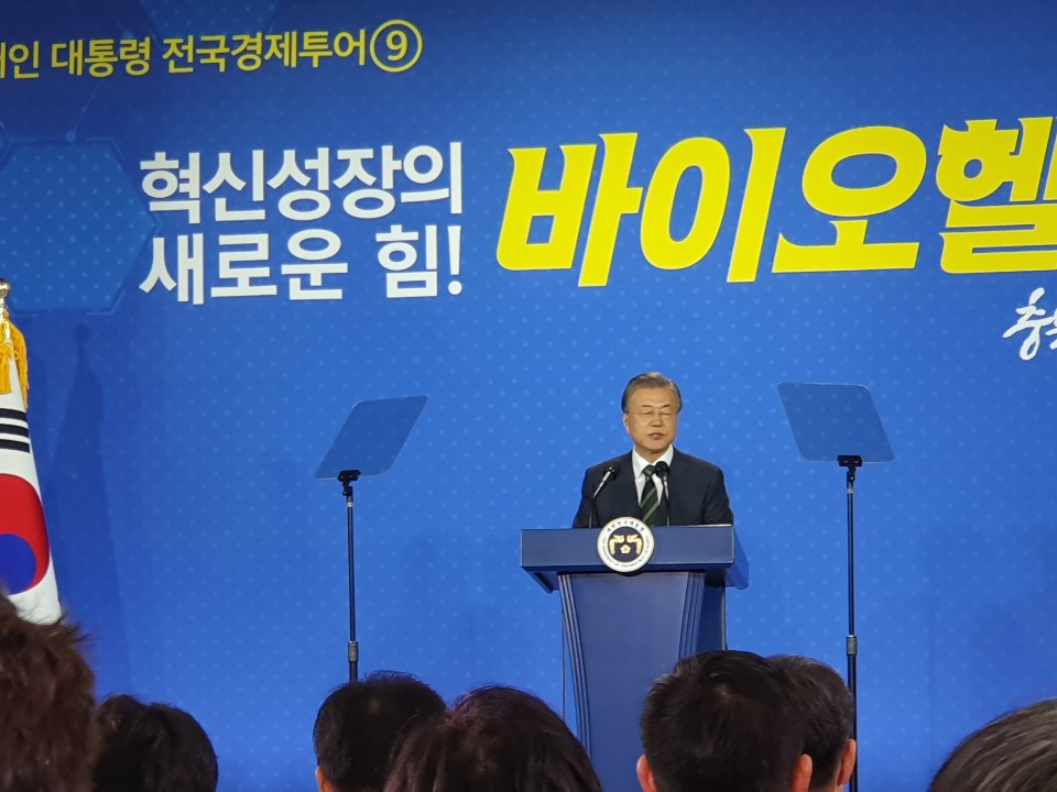 바이오헬스산업 발전전략보고회