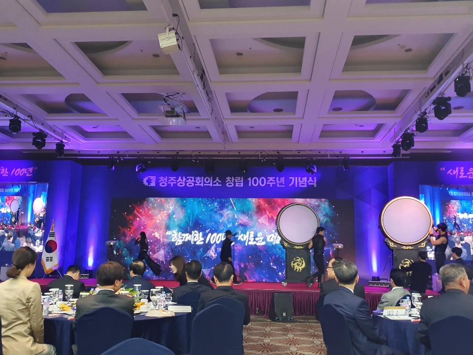 청주상공회의소 창립100주년 기념식
