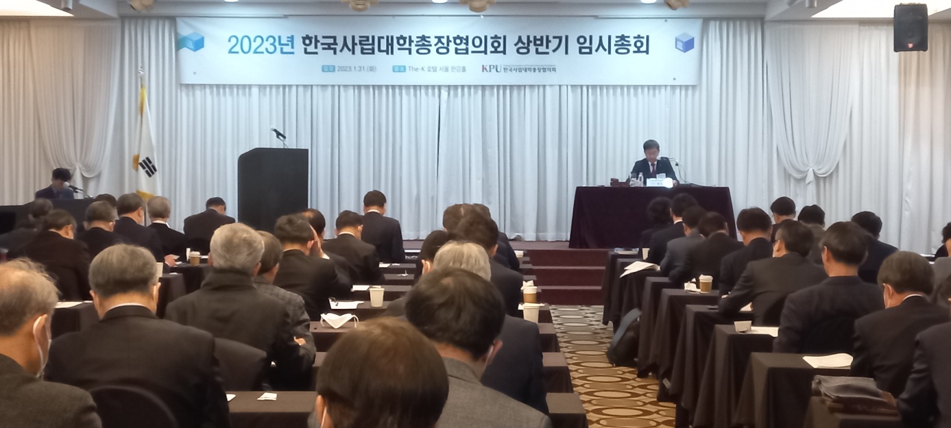 2023년 사총협 상반기 임시총회