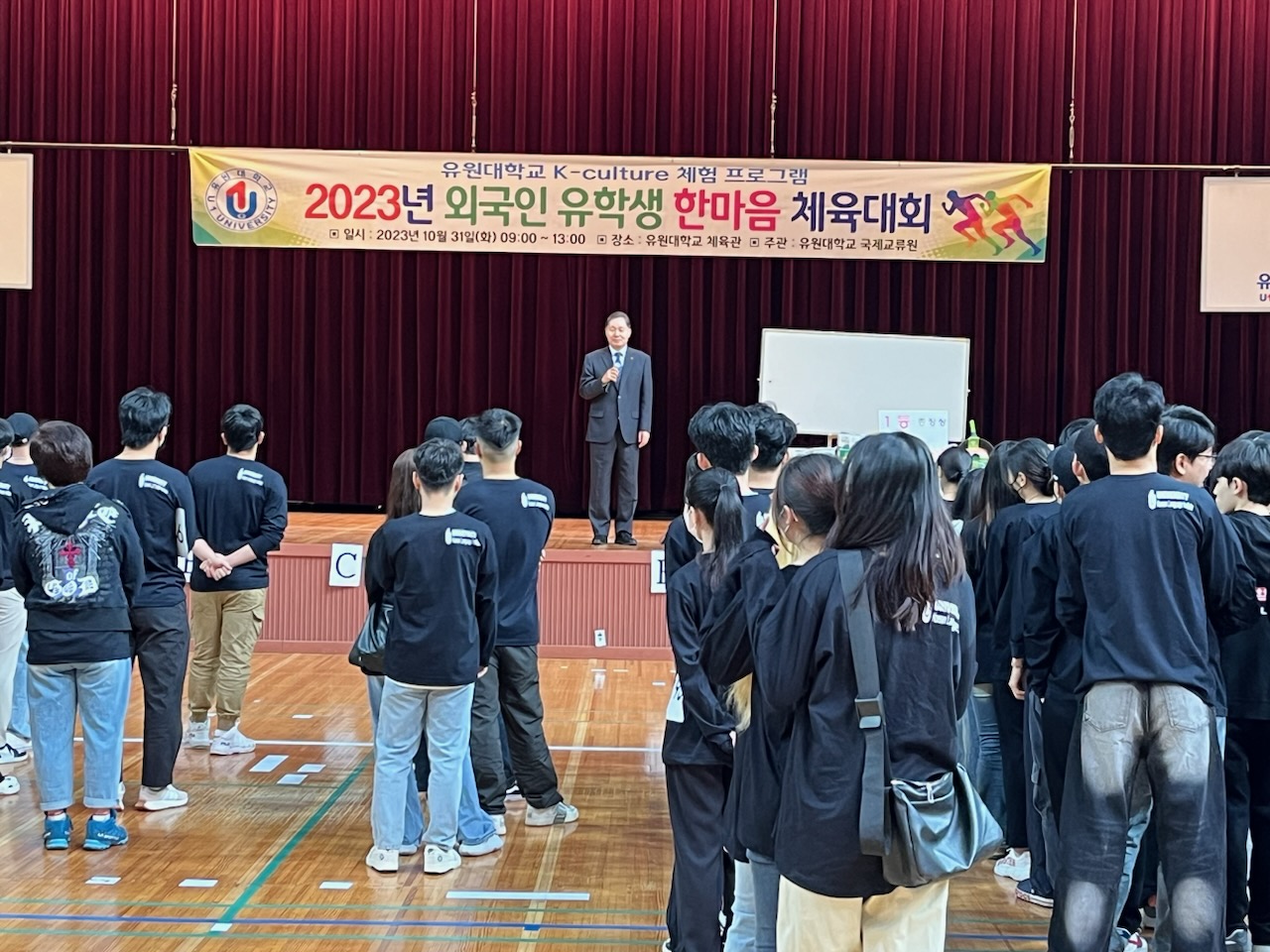 외국인 유학생 한마음 체육대회