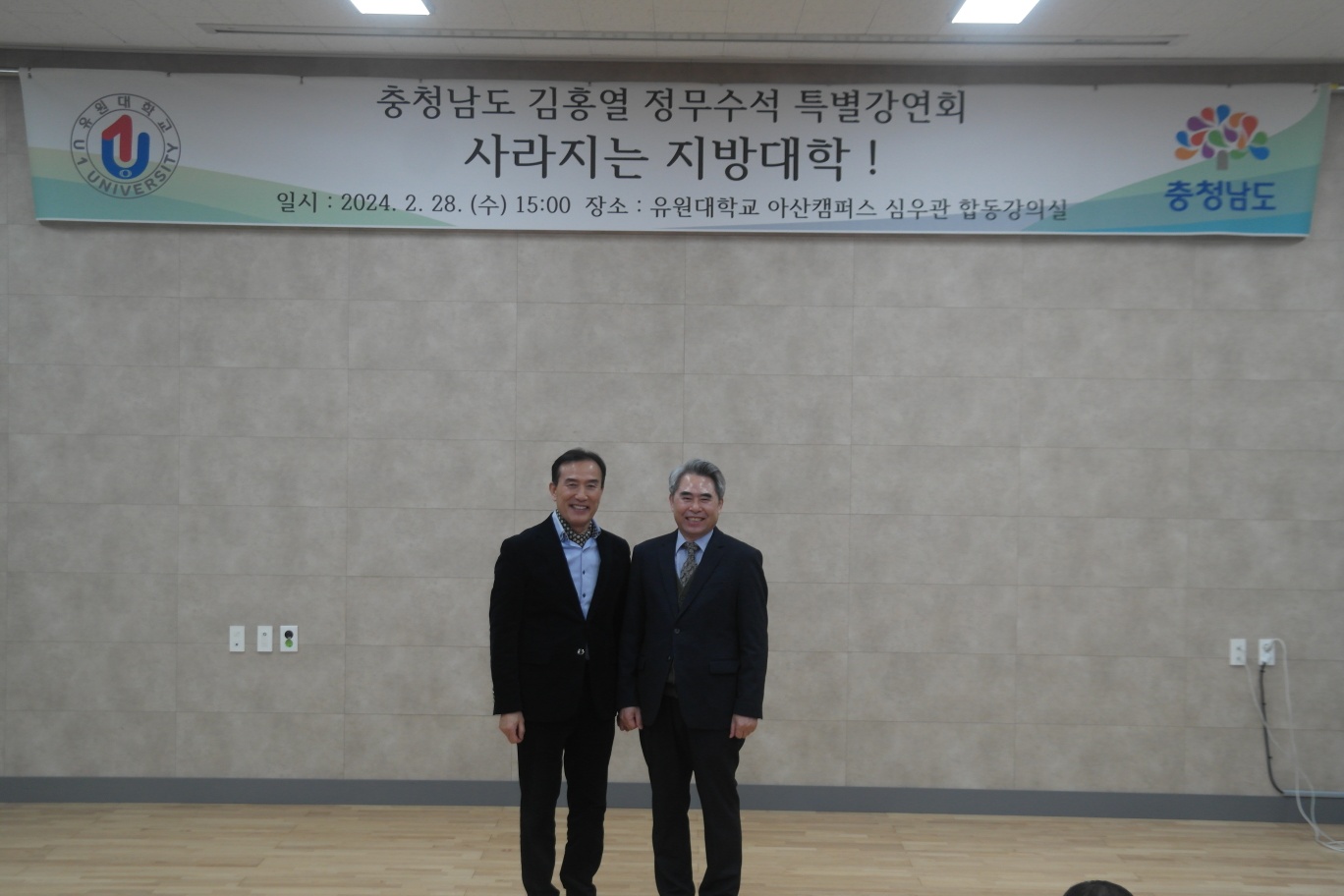 충남 정무수석 특별 강연회(2024.02.28)