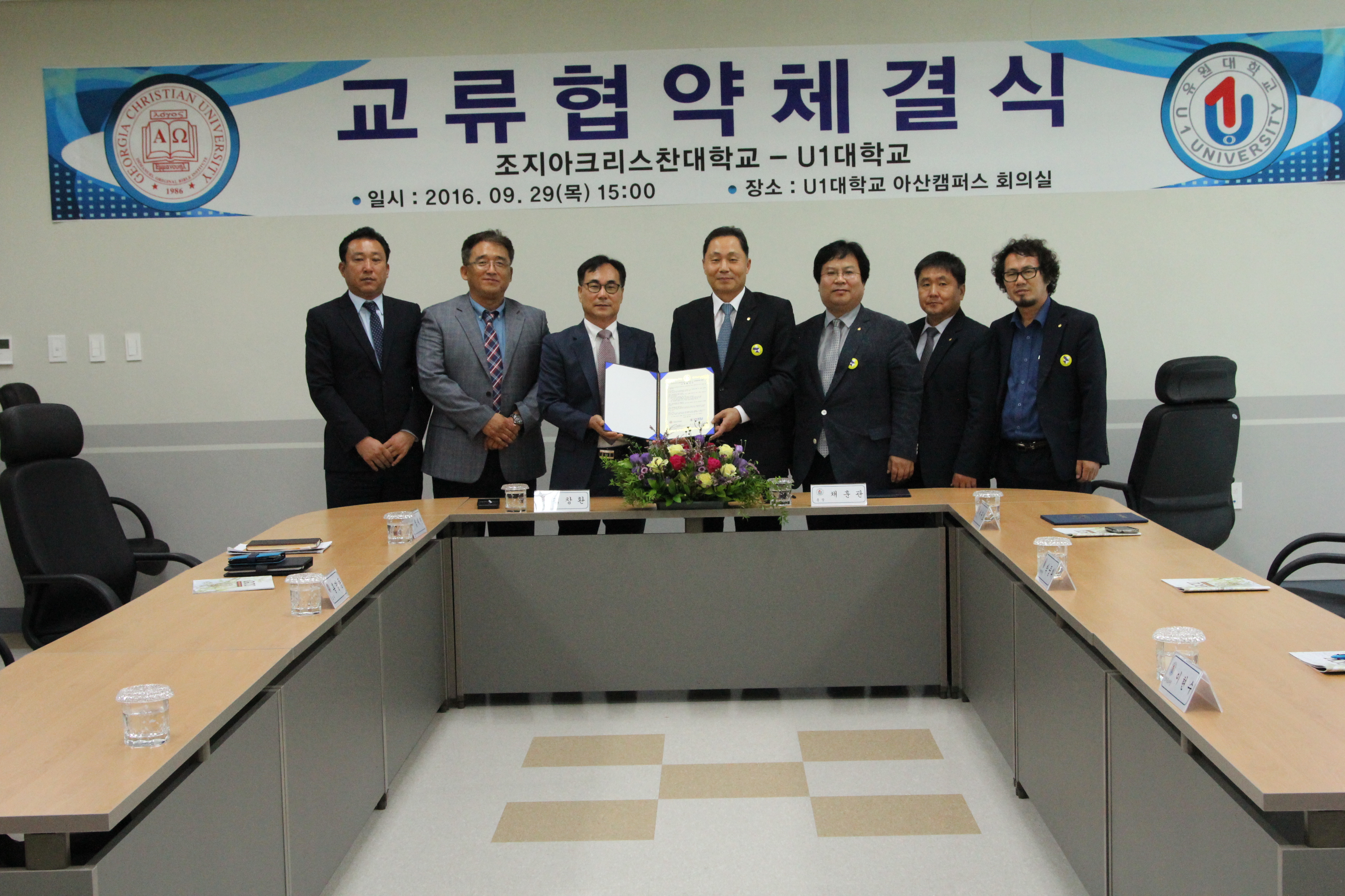 U1대학교 미국 조지아크리스찬대학교와 교류협약 체결