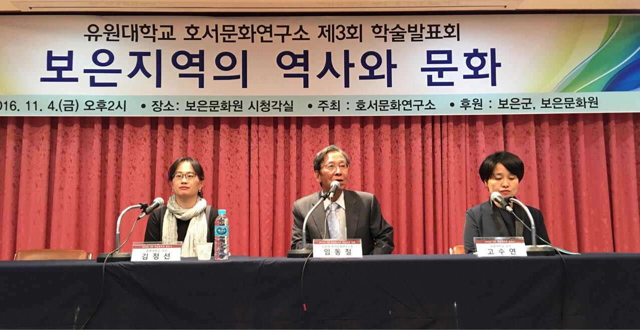 U1대학교 호서문화연구소 ‘제3회 학술대회’ 개최