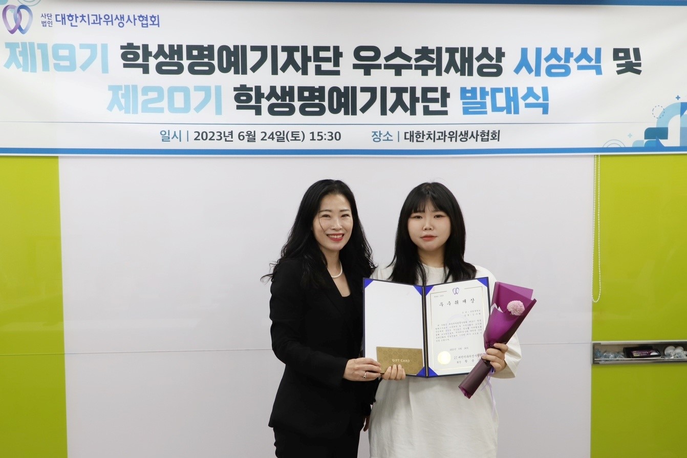 치위생학과 4학년 김가현, 대한치과위생사협회 학생명예기자 우수취재상