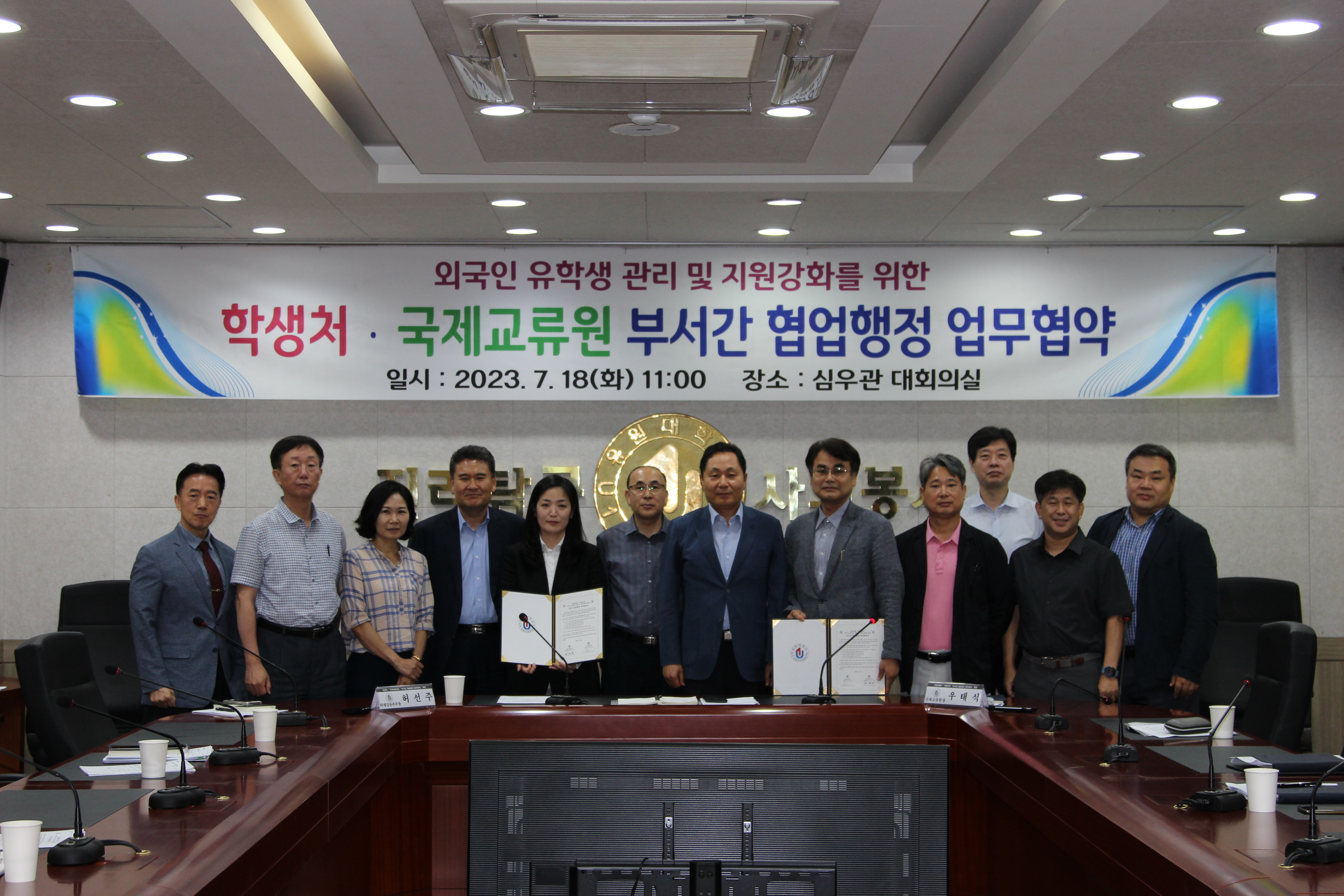 유원대학교 부서간 협업행정 업무협약식