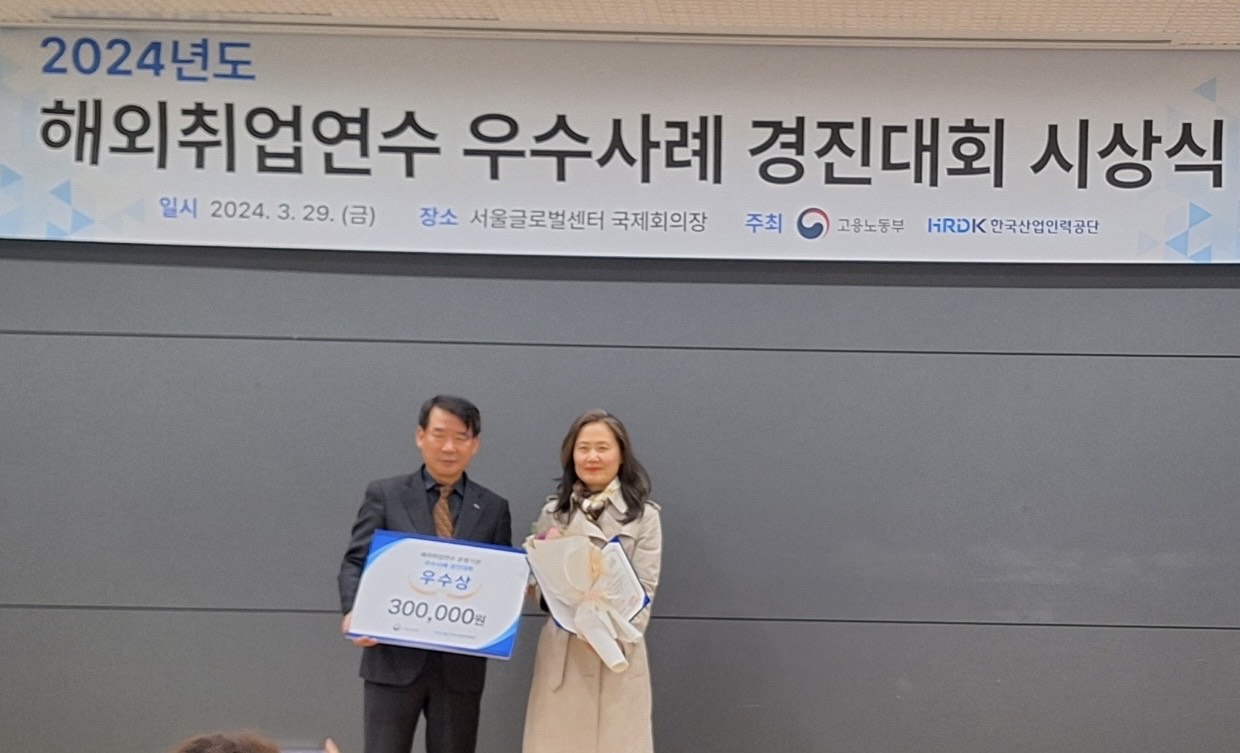 유원대, ‘2024 해외취업연수 우수사례 경진대회’ 우수상