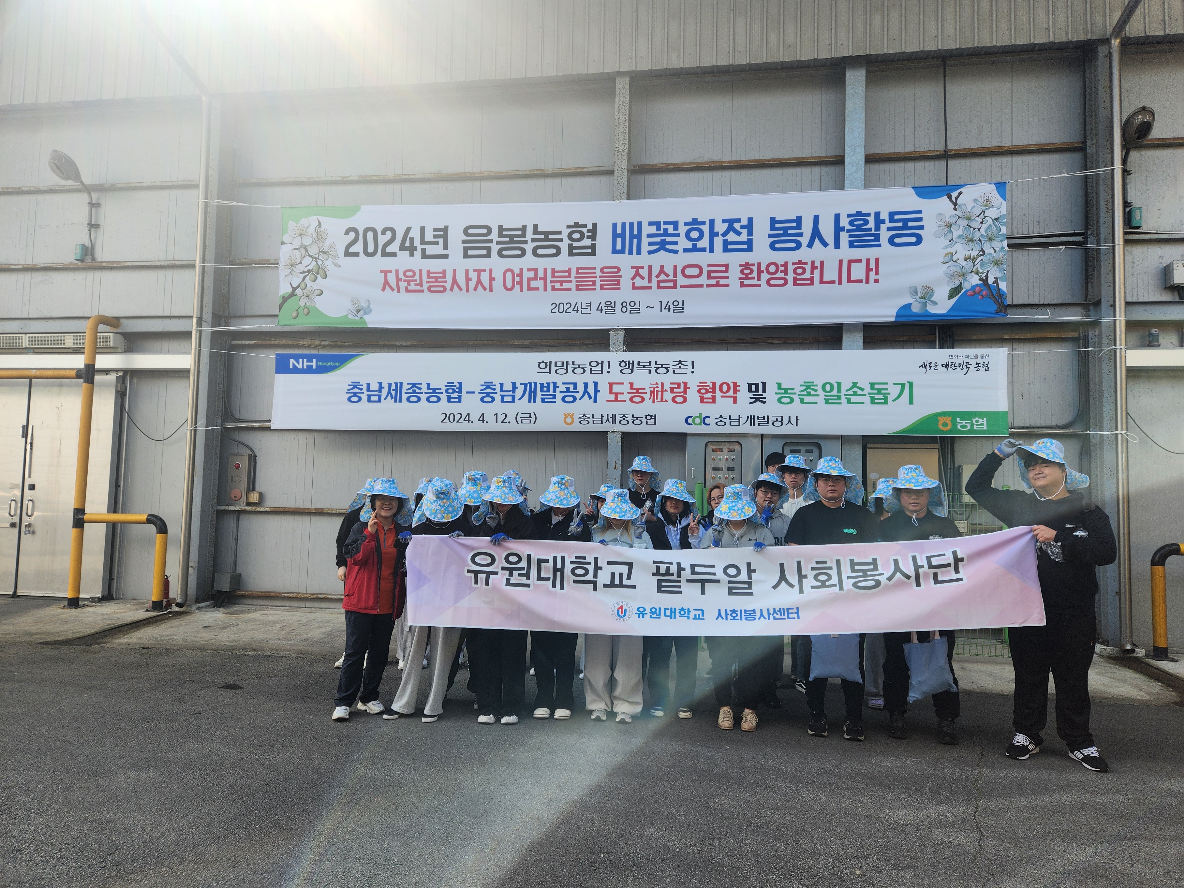 유원대 사회봉사센터 농촌봉사활동 구슬땀