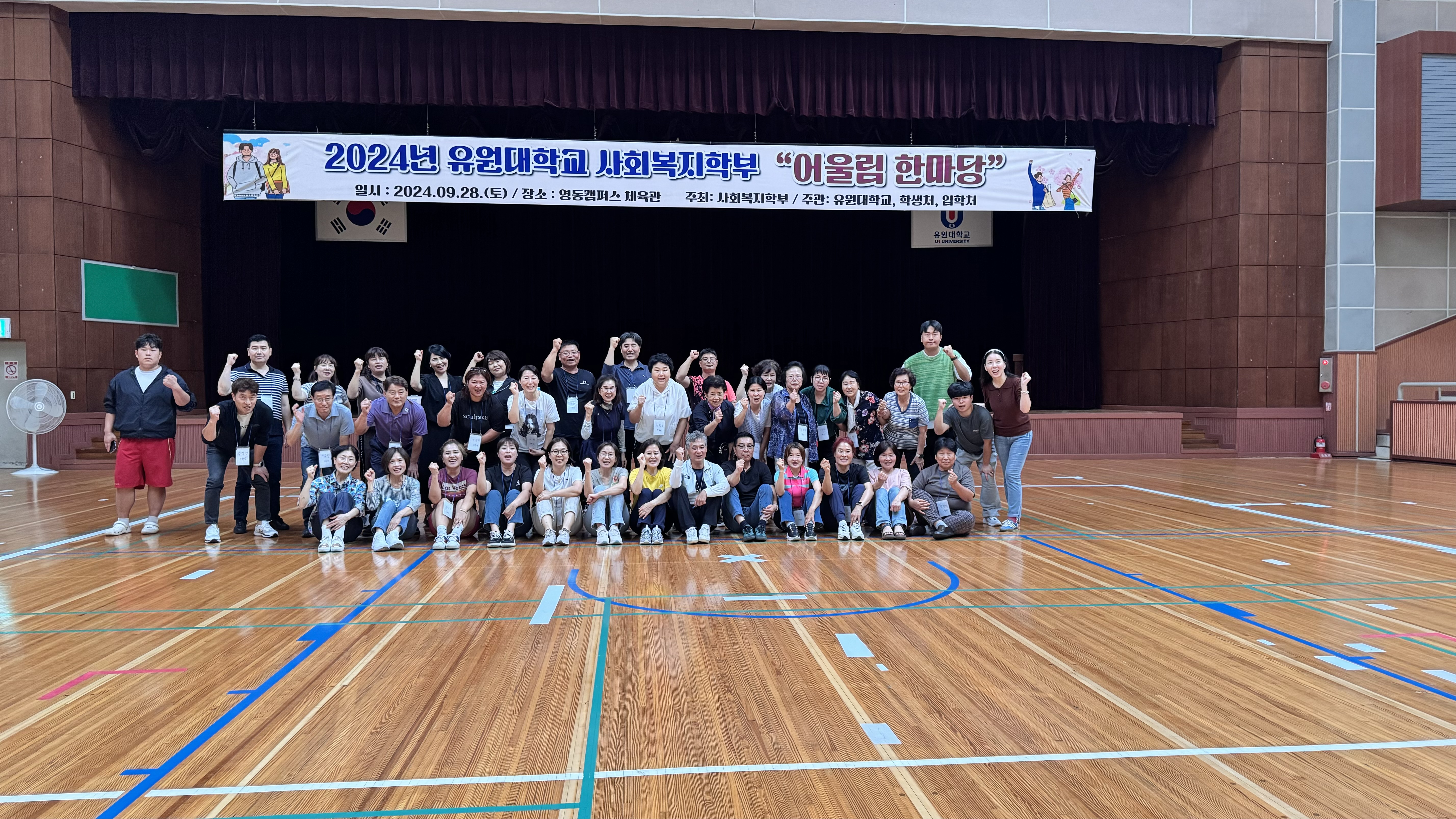 유원대학교 사회복지학부 ‘2024 어울림 한마당’ 개최!