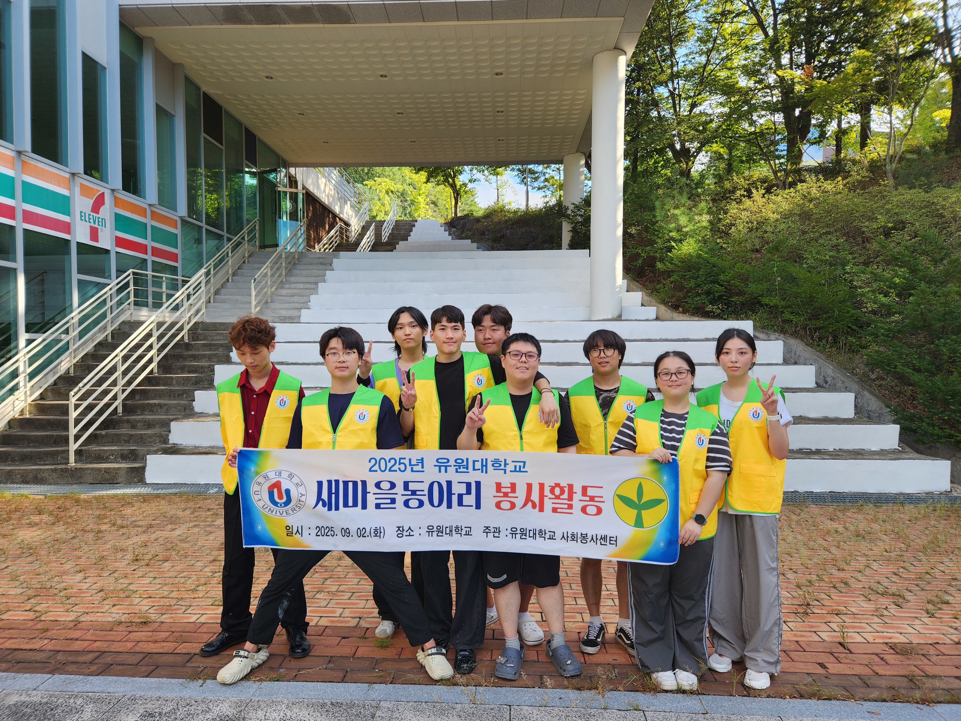 유원대학교 대학 새마을동아리 봉사활동 실시