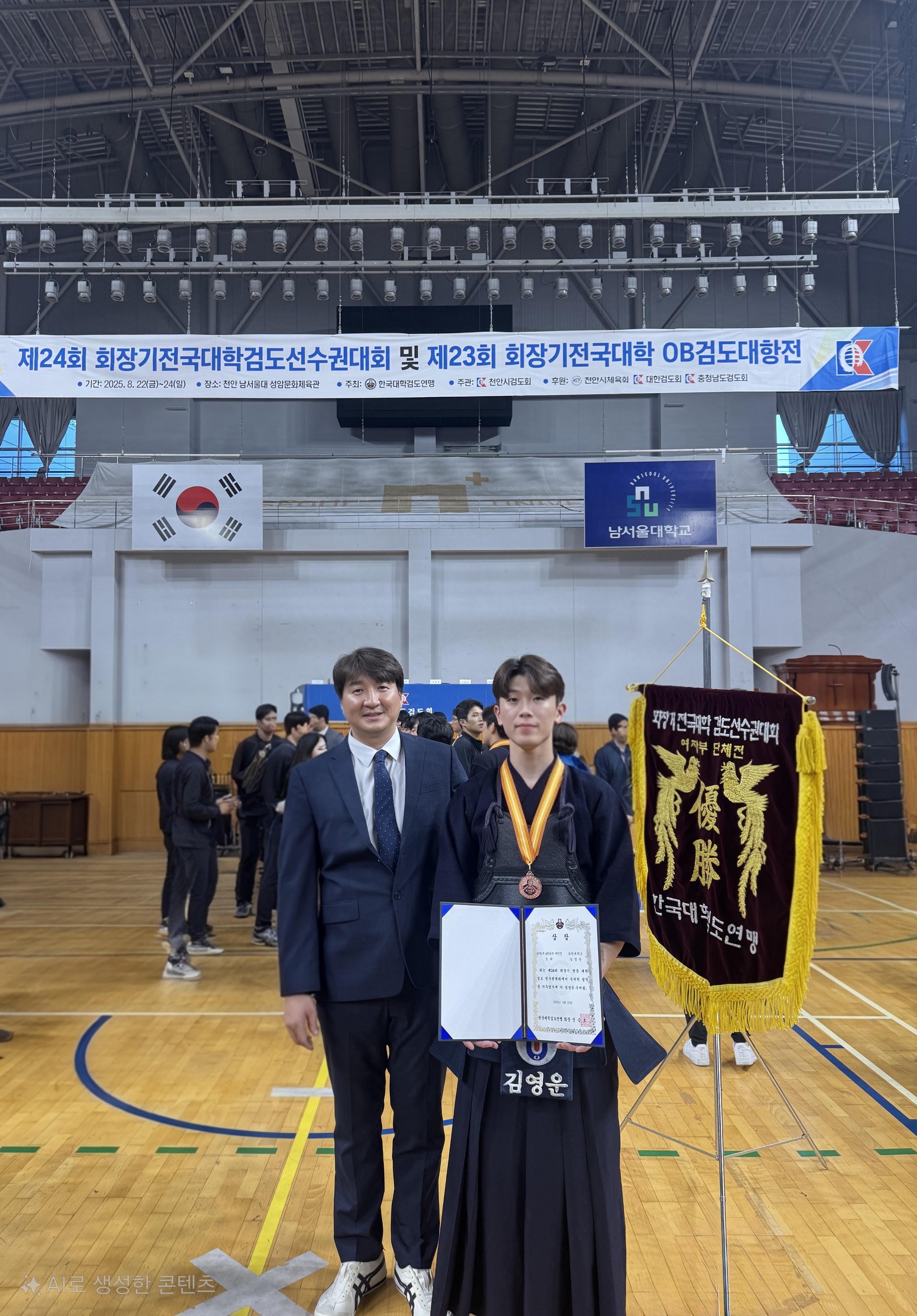 유원대학교 김영운 선수 제24회 회장기 전국대학교검도선수권대회 남자1부 4학년부 3위 입상