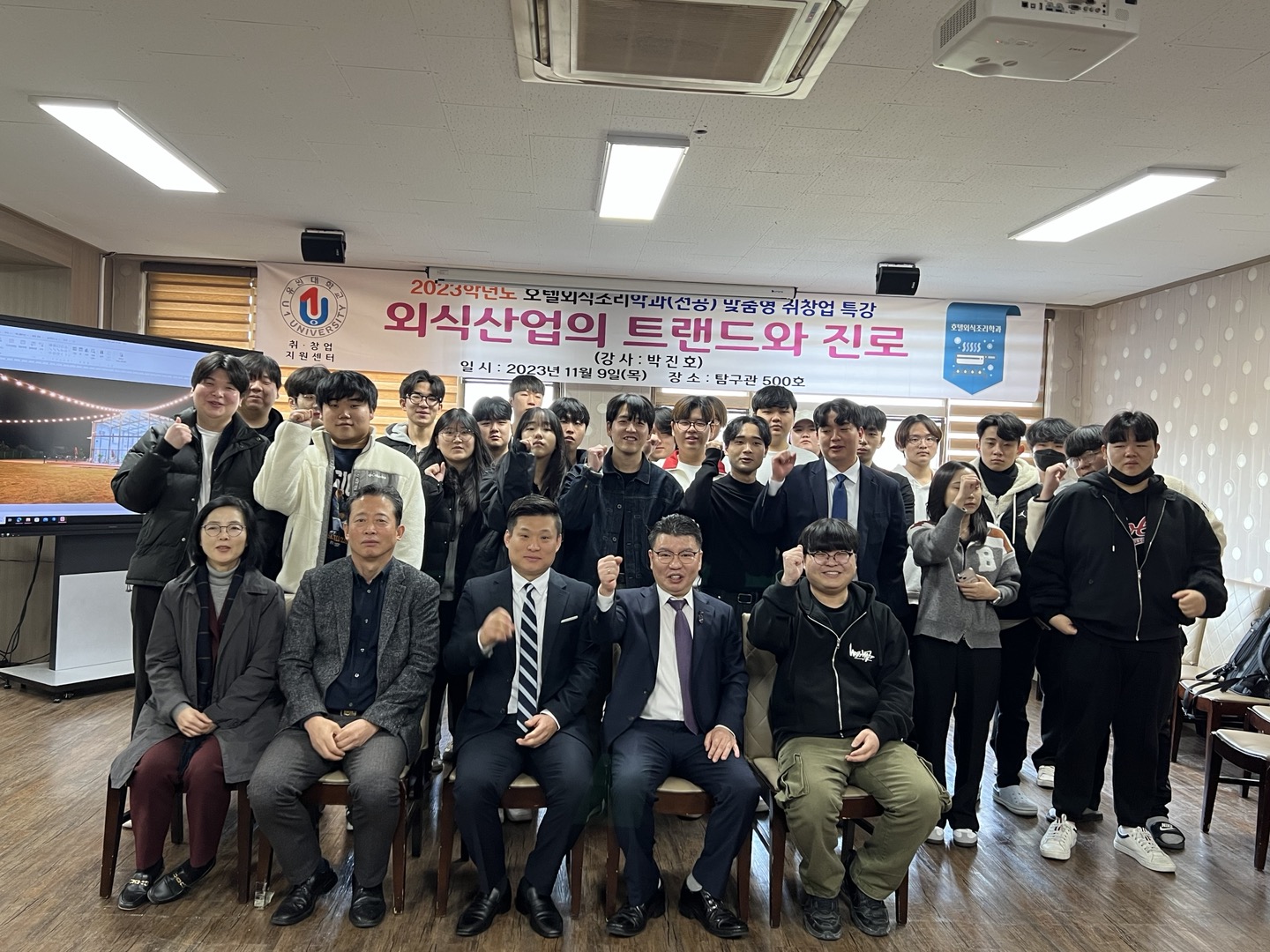 2023 조리인의날 졸업생 취업특강