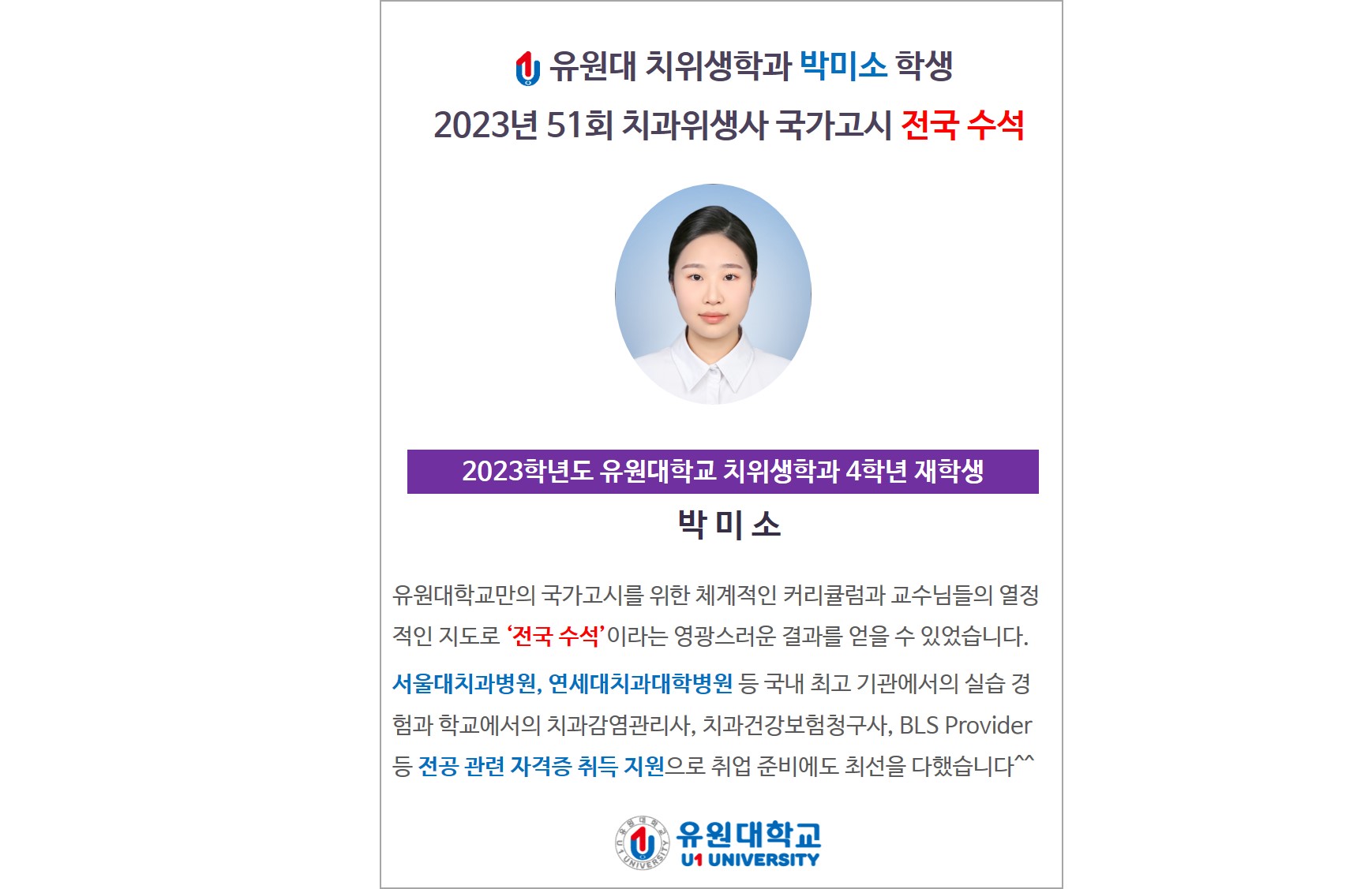 2023년 제51회 치과위생사 국가고시 '전국수석 배출' 및 응시생 '100% 전원 합격'