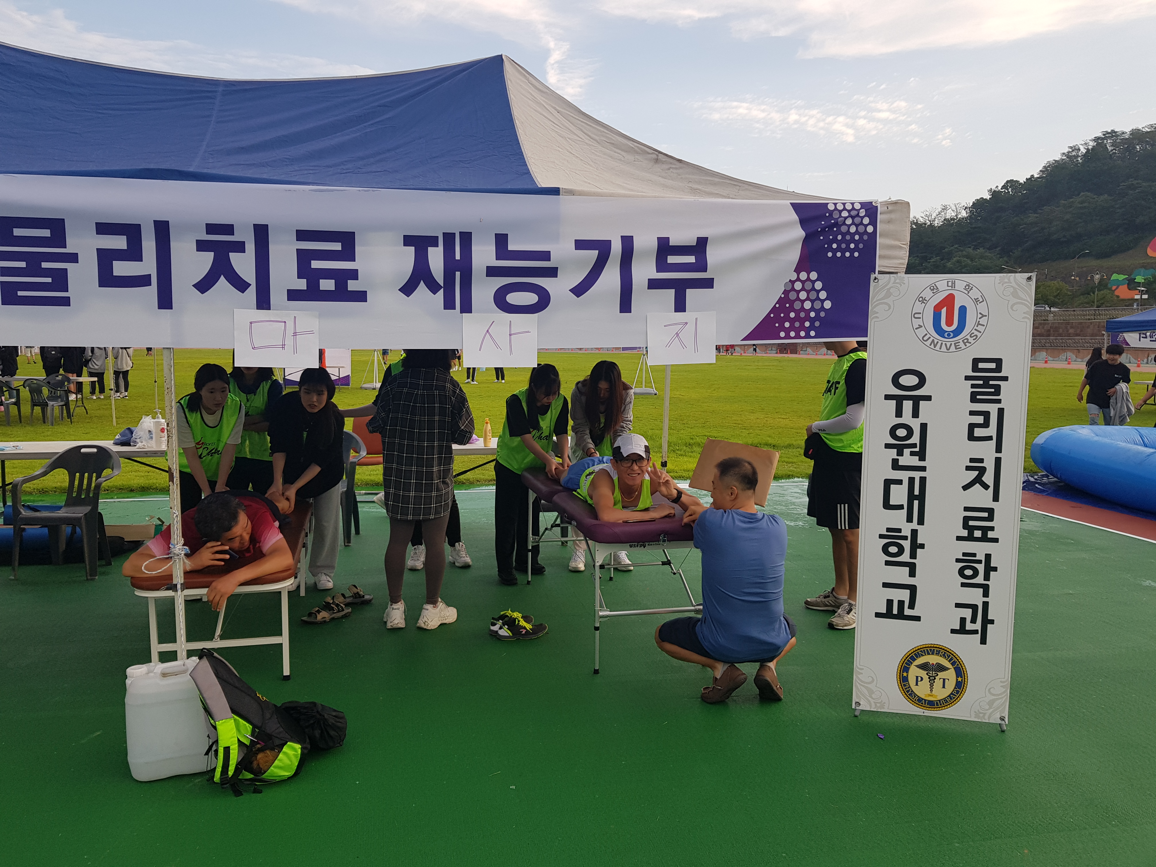 영동포도마라톤 물리치료 재능기부