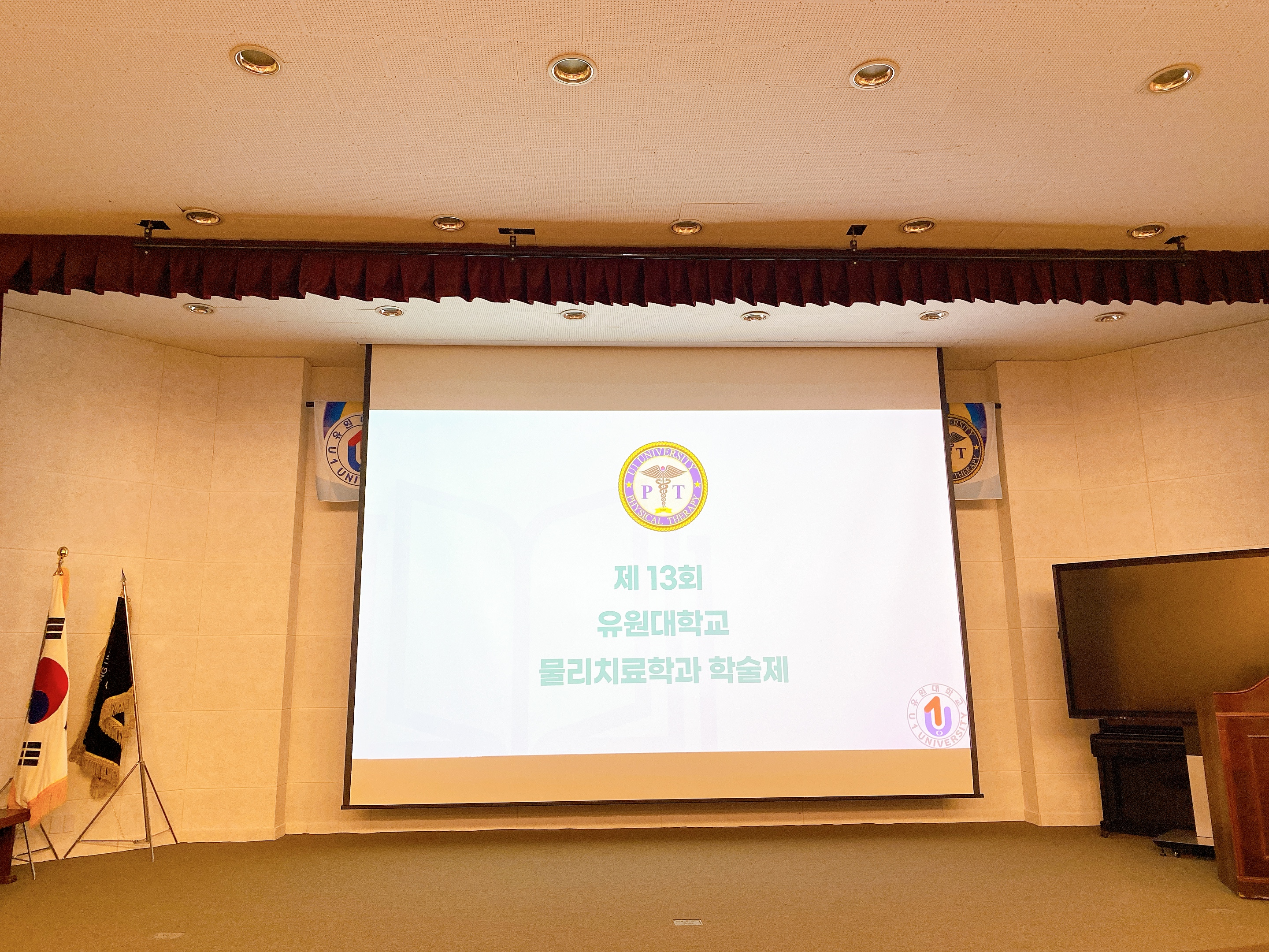 제13회 학술대회